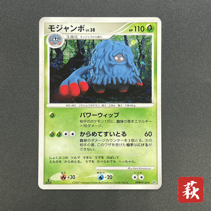 Tangrowth DPBP#130 Holo DP4 Moonlit Pursuit Pokemon Card