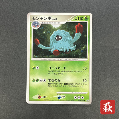 Tangrowth 003/090 Holo Pt4 Advent of Arceus Pokemon Card