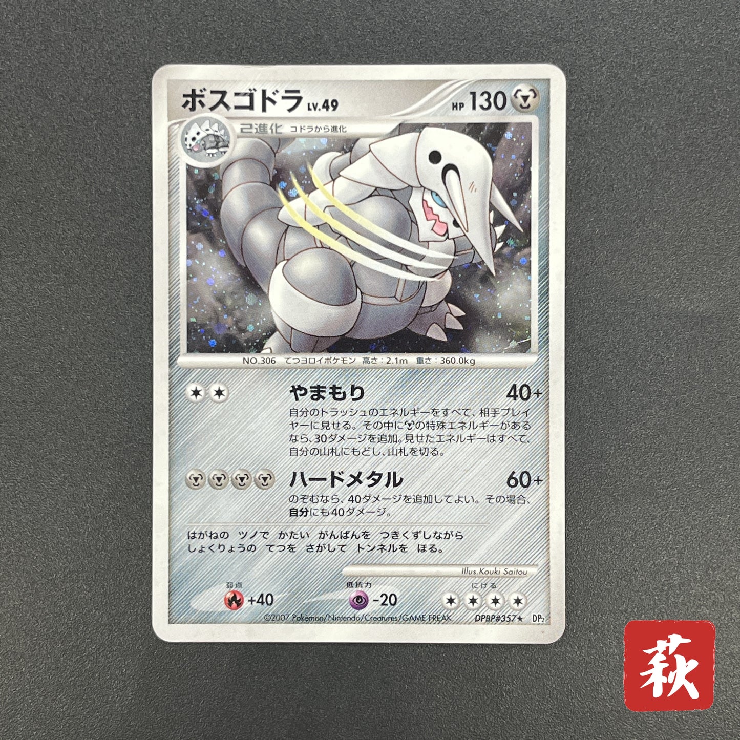 Aggron DPBP#357 Holo Secret of the Lakes Pokemon Card