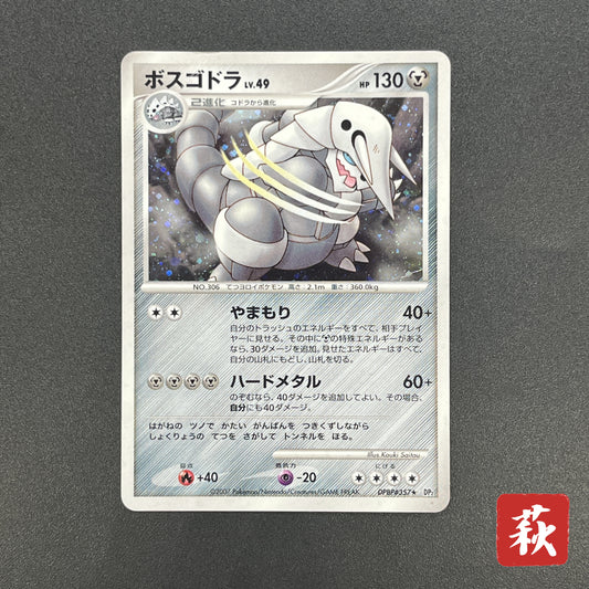Aggron DPBP#357 Holo Secret of the Lakes Pokemon Card