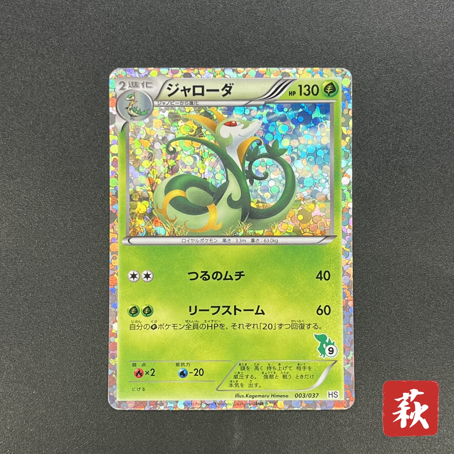 Serperior 003/037 Holo HS Snivy Half Deck Pokemon Card