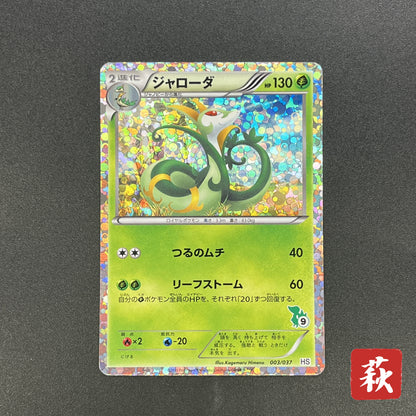 Serperior 003/037 Holo HS Snivy Half Deck Pokemon Card