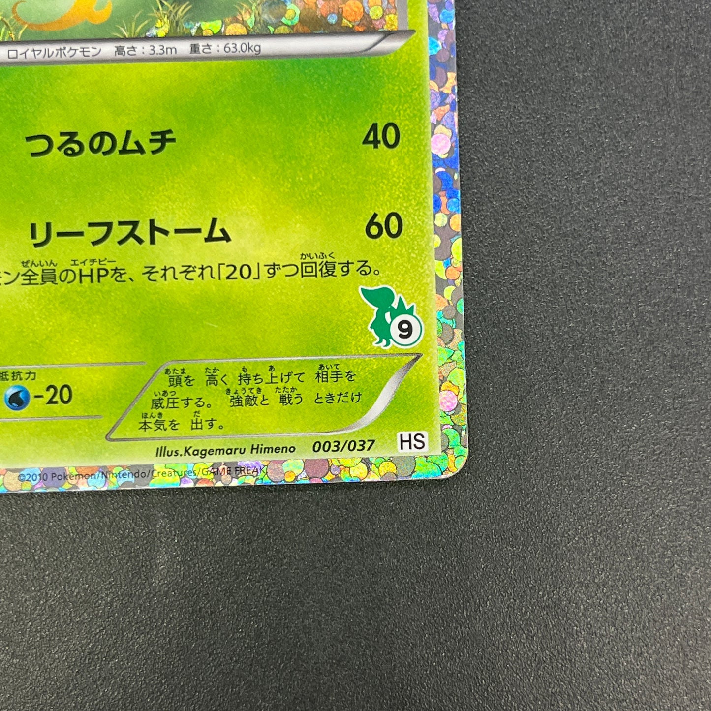 Serperior 003/037 Holo HS Snivy Half Deck Pokemon Card