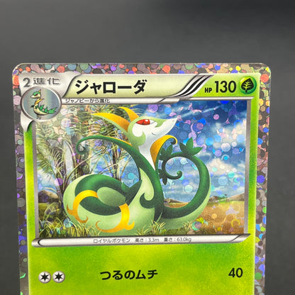 Serperior 003/037 Holo HS Snivy Half Deck Pokemon Card