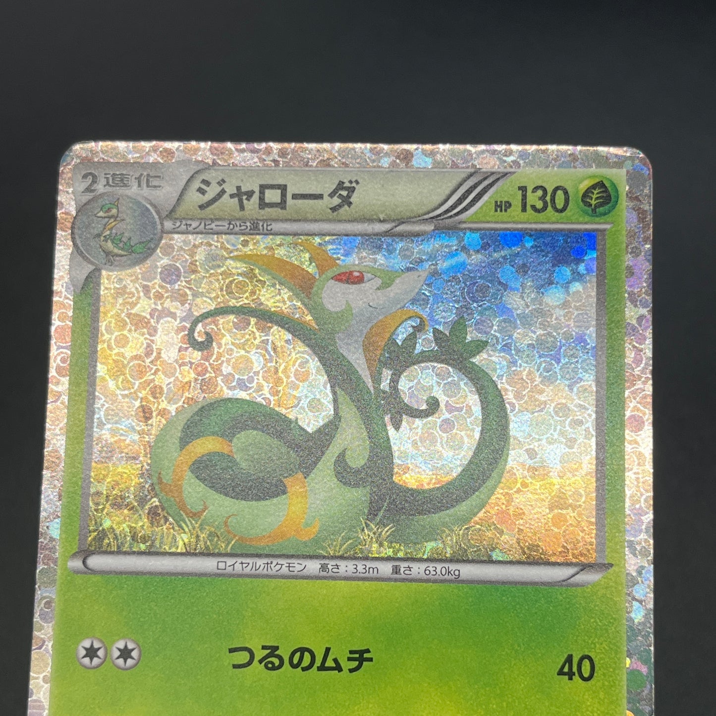 Serperior 003/037 Holo HS Snivy Half Deck Pokemon Card