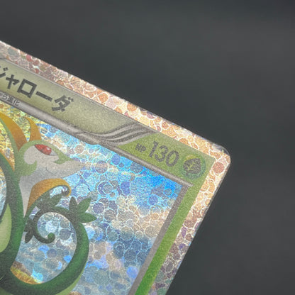 Serperior 003/037 Holo HS Snivy Half Deck Pokemon Card