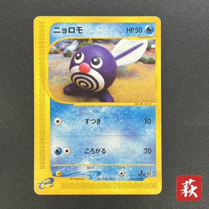 Poliwag 008/128 e series 1st Ed Japanese Pokemon Card