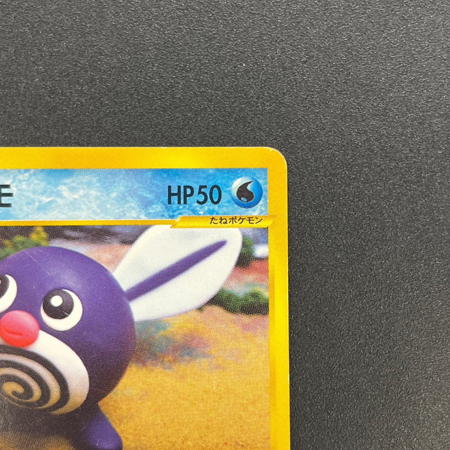 Poliwag 008/128 e series 1st Ed Japanese Pokemon Card