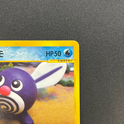 Poliwag 008/128 e series 1st Ed Japanese Pokemon Card
