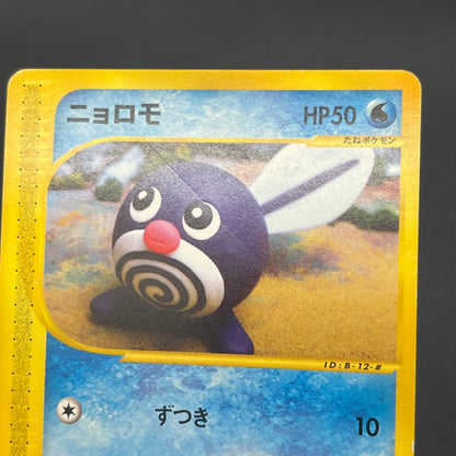 Poliwag 008/128 e series 1st Ed Japanese Pokemon Card