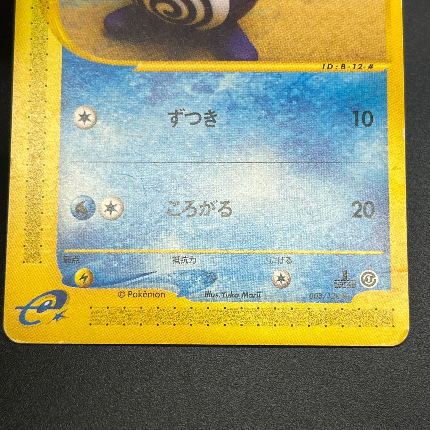 Poliwag 008/128 e series 1st Ed Japanese Pokemon Card