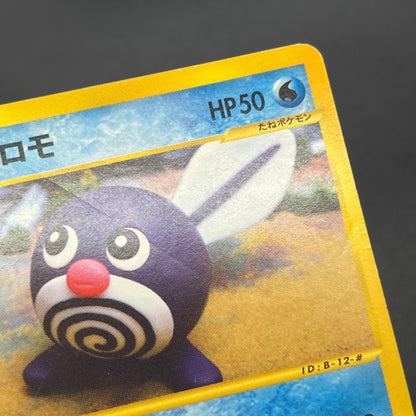 Poliwag 008/128 e series 1st Ed Japanese Pokemon Card