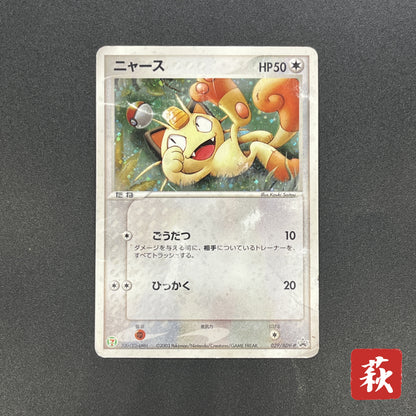Meowth 029/ADV-P Promo 7-11 Japanese Pokemon Card