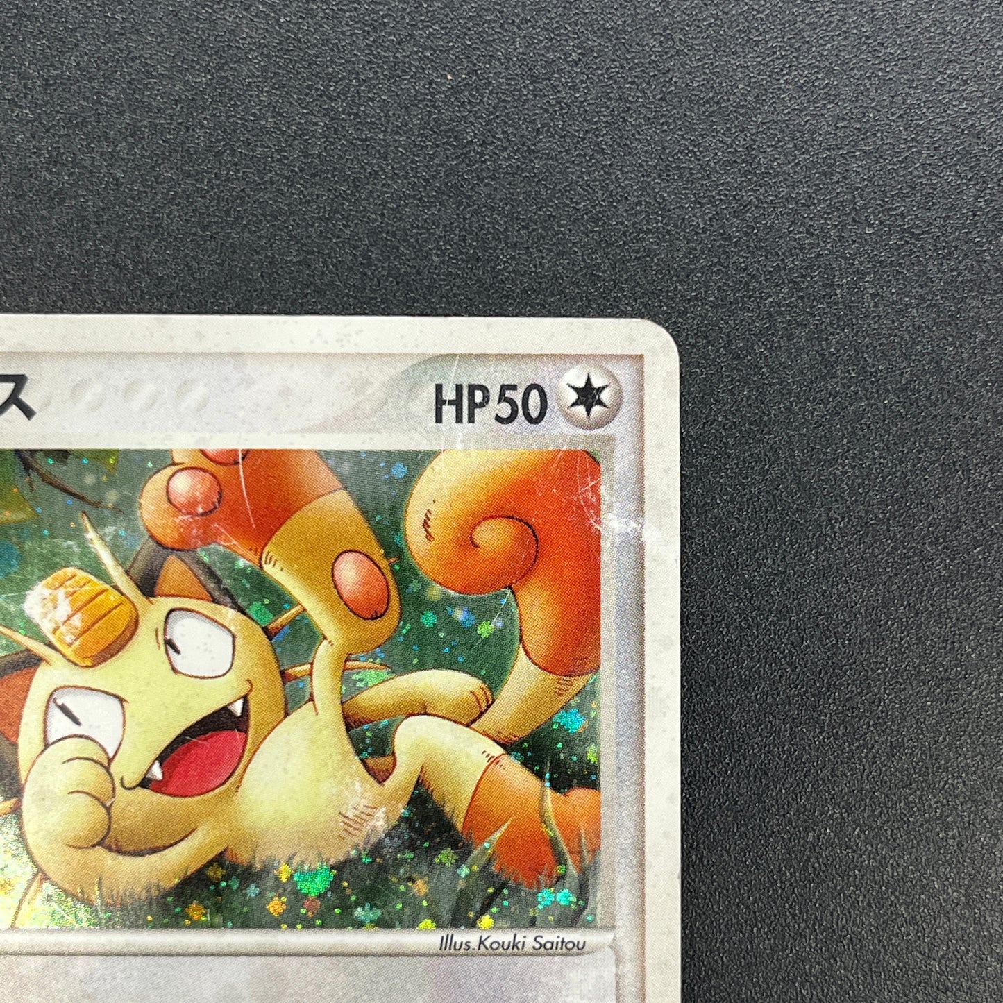 Meowth 029/ADV-P Promo 7-11 Japanese Pokemon Card