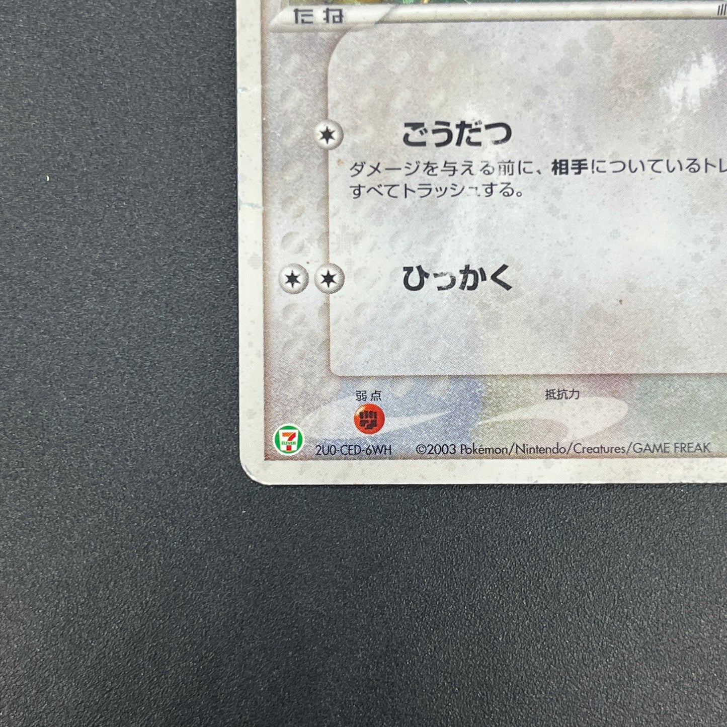 Meowth 029/ADV-P Promo 7-11 Japanese Pokemon Card