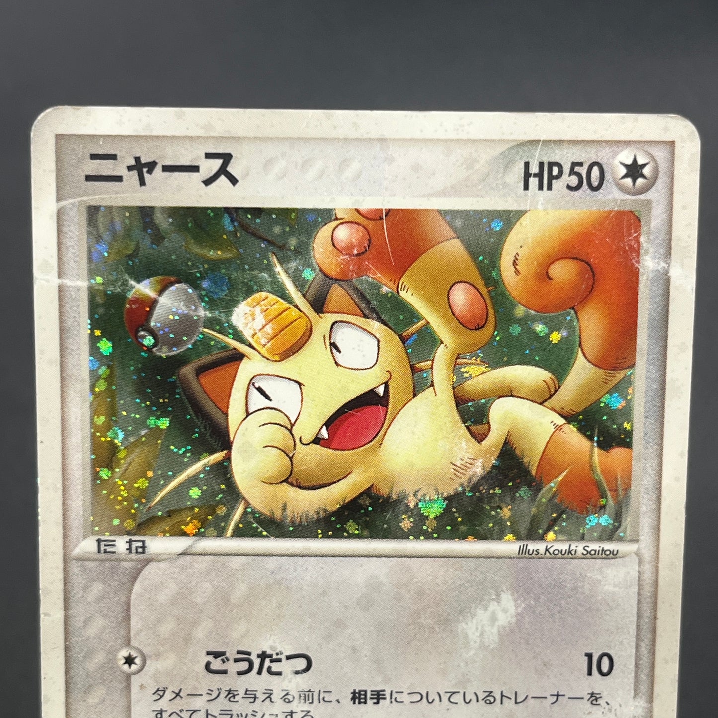 Meowth 029/ADV-P Promo 7-11 Japanese Pokemon Card