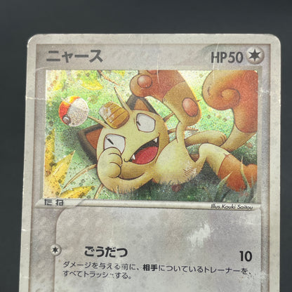 Meowth 029/ADV-P Promo 7-11 Japanese Pokemon Card