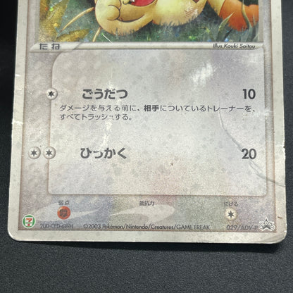 Meowth 029/ADV-P Promo 7-11 Japanese Pokemon Card