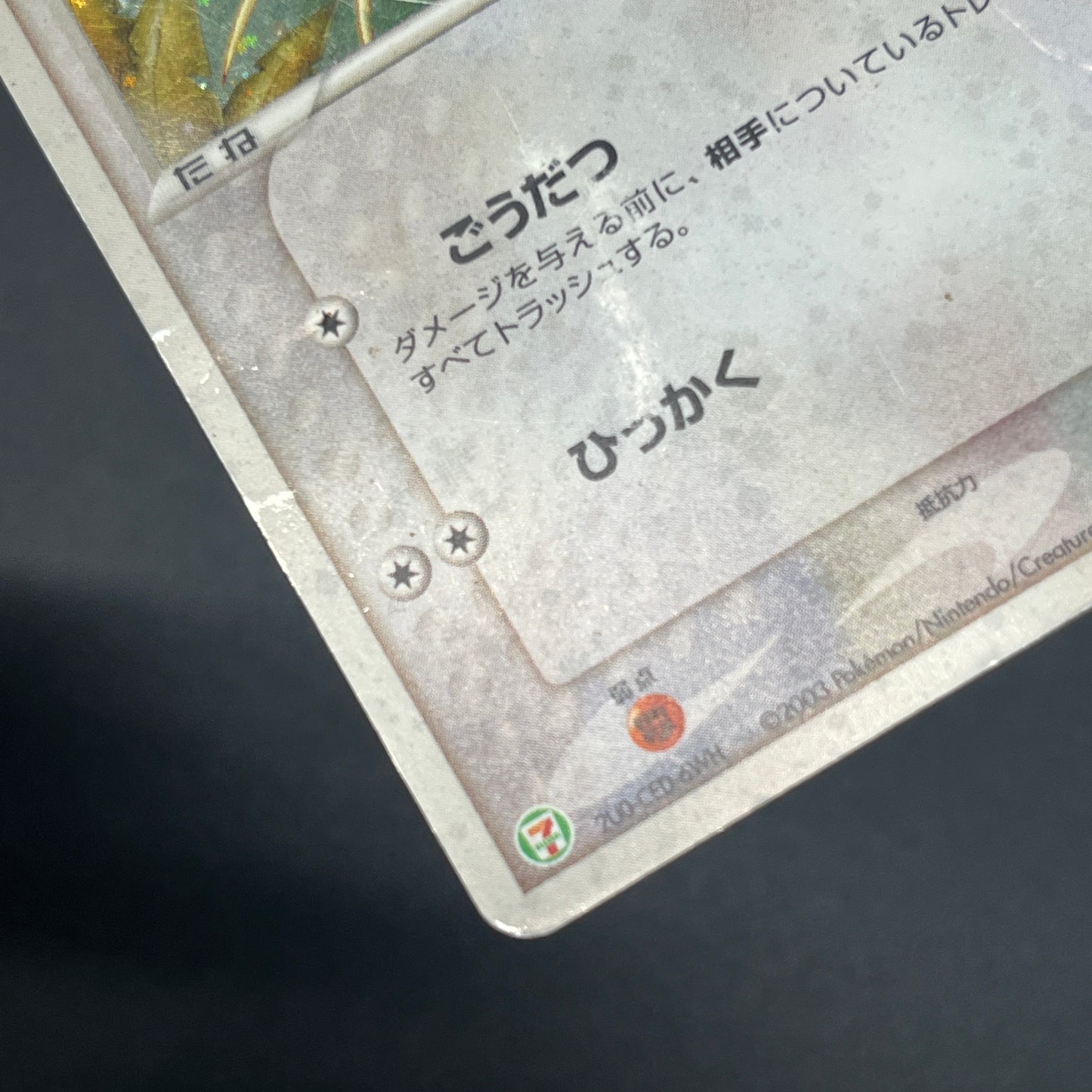 Meowth 029/ADV-P Promo 7-11 Japanese Pokemon Card