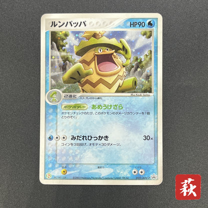 Ludicolo 029/ADV-P Promo 7-11 Japanese Pokemon Card