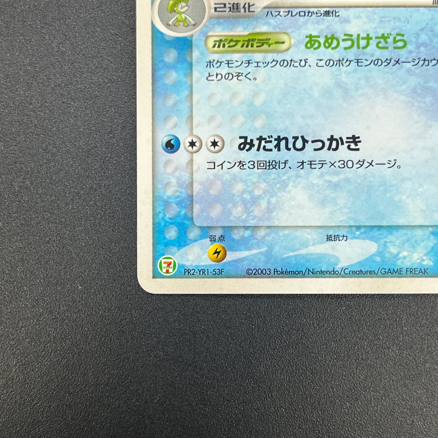 Ludicolo 029/ADV-P Promo 7-11 Japanese Pokemon Card