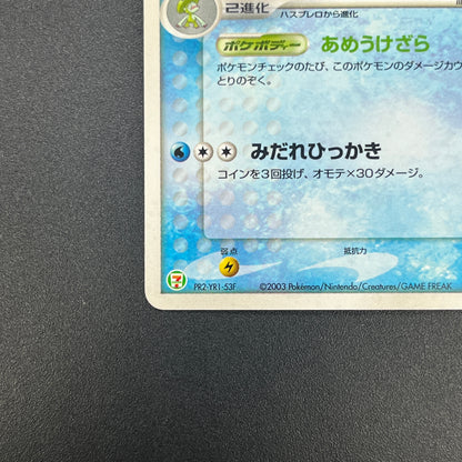 Ludicolo 029/ADV-P Promo 7-11 Japanese Pokemon Card
