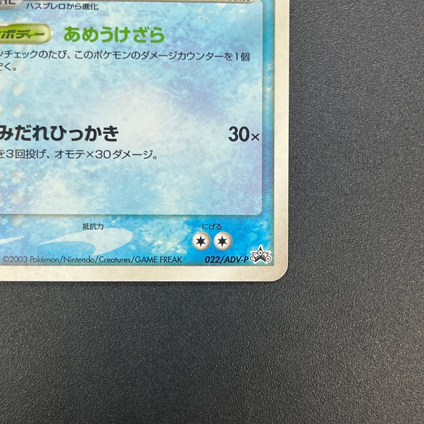 Ludicolo 029/ADV-P Promo 7-11 Japanese Pokemon Card