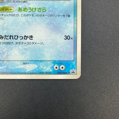 Ludicolo 029/ADV-P Promo 7-11 Japanese Pokemon Card