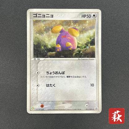 Whismur 031/ADV-P Promo 7-11 Japanese Pokemon Card