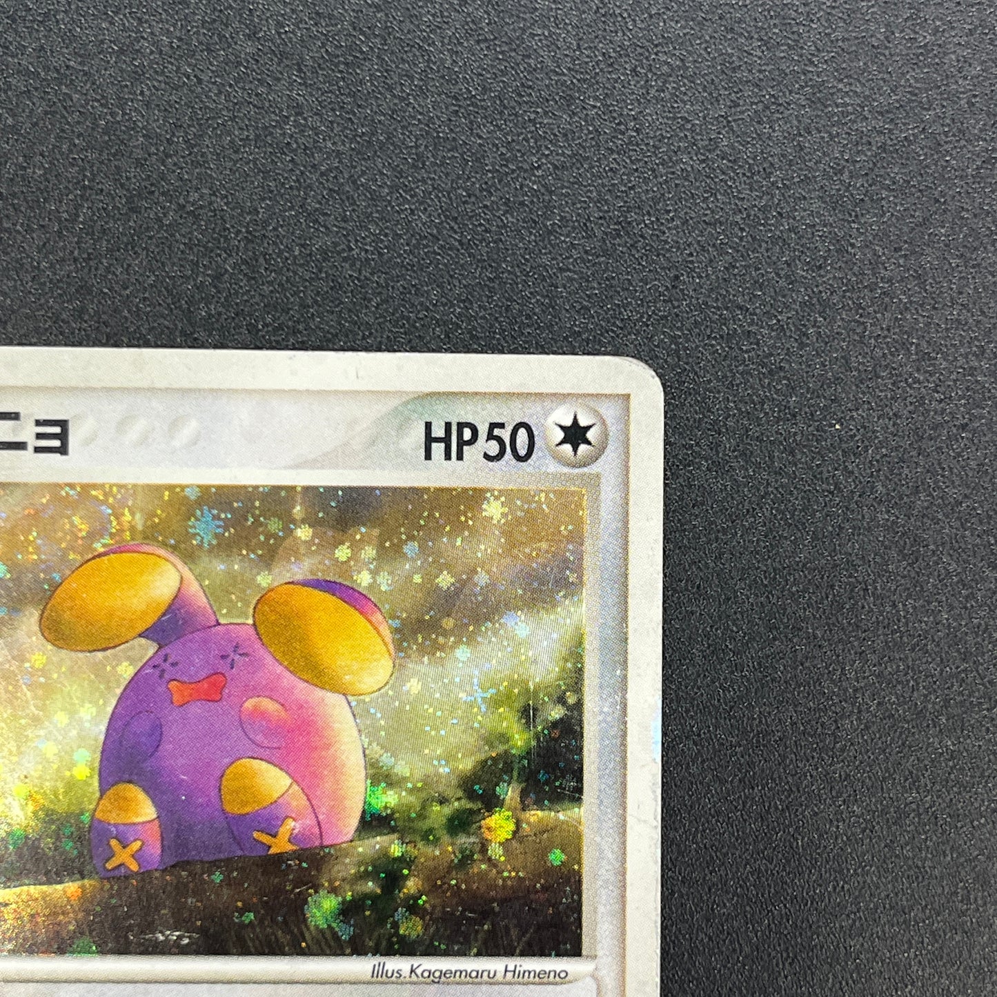 Whismur 031/ADV-P Promo 7-11 Japanese Pokemon Card
