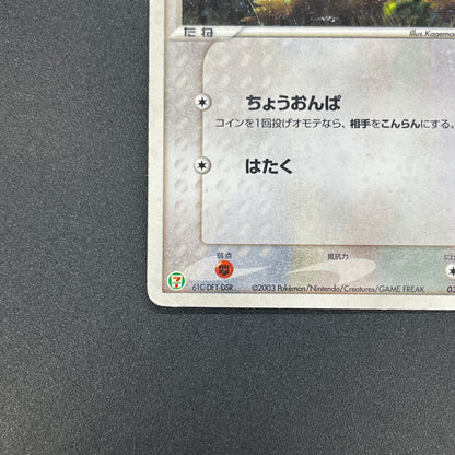 Whismur 031/ADV-P Promo 7-11 Japanese Pokemon Card