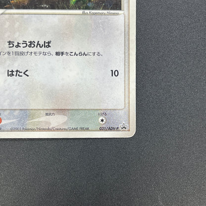 Whismur 031/ADV-P Promo 7-11 Japanese Pokemon Card