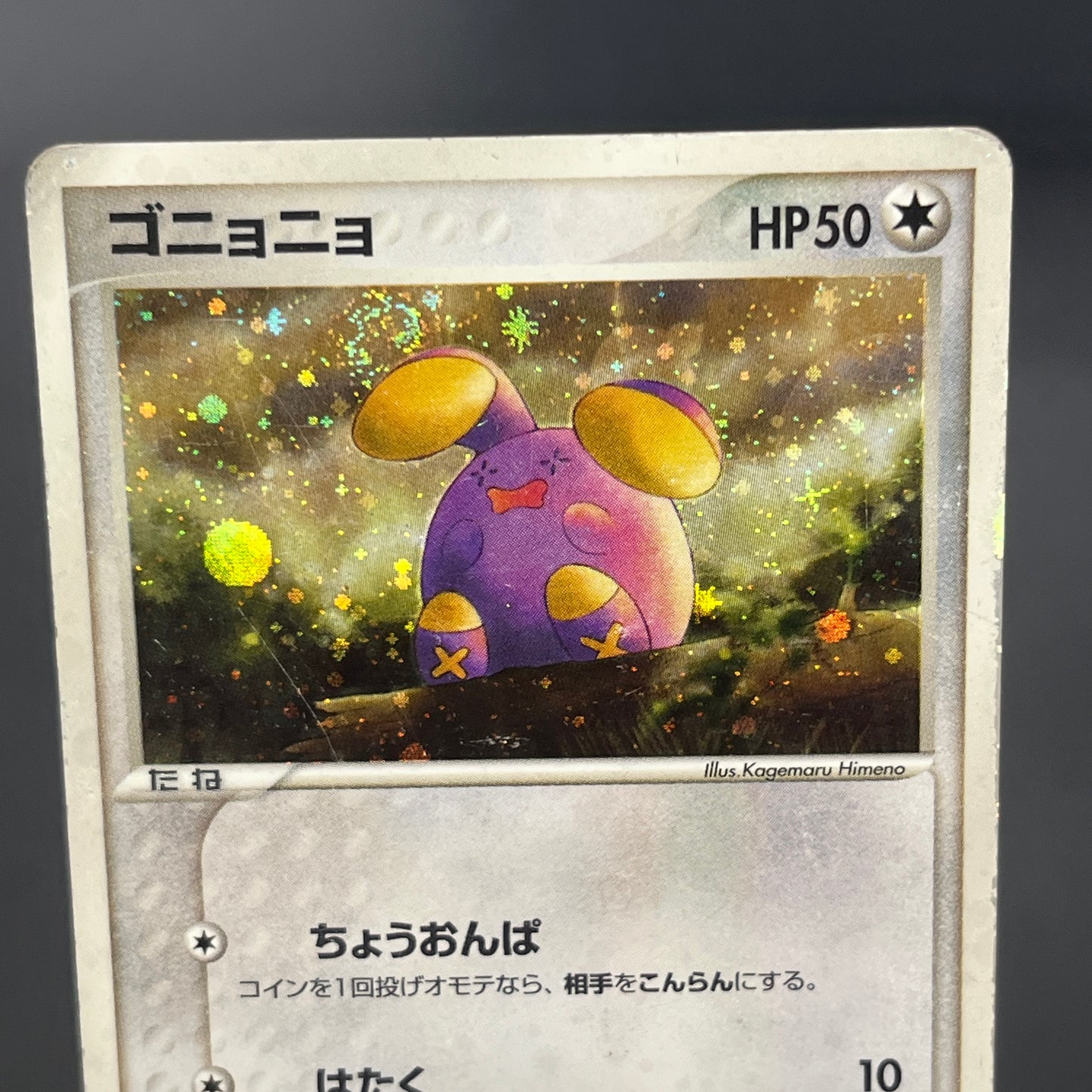 Whismur 031/ADV-P Promo 7-11 Japanese Pokemon Card