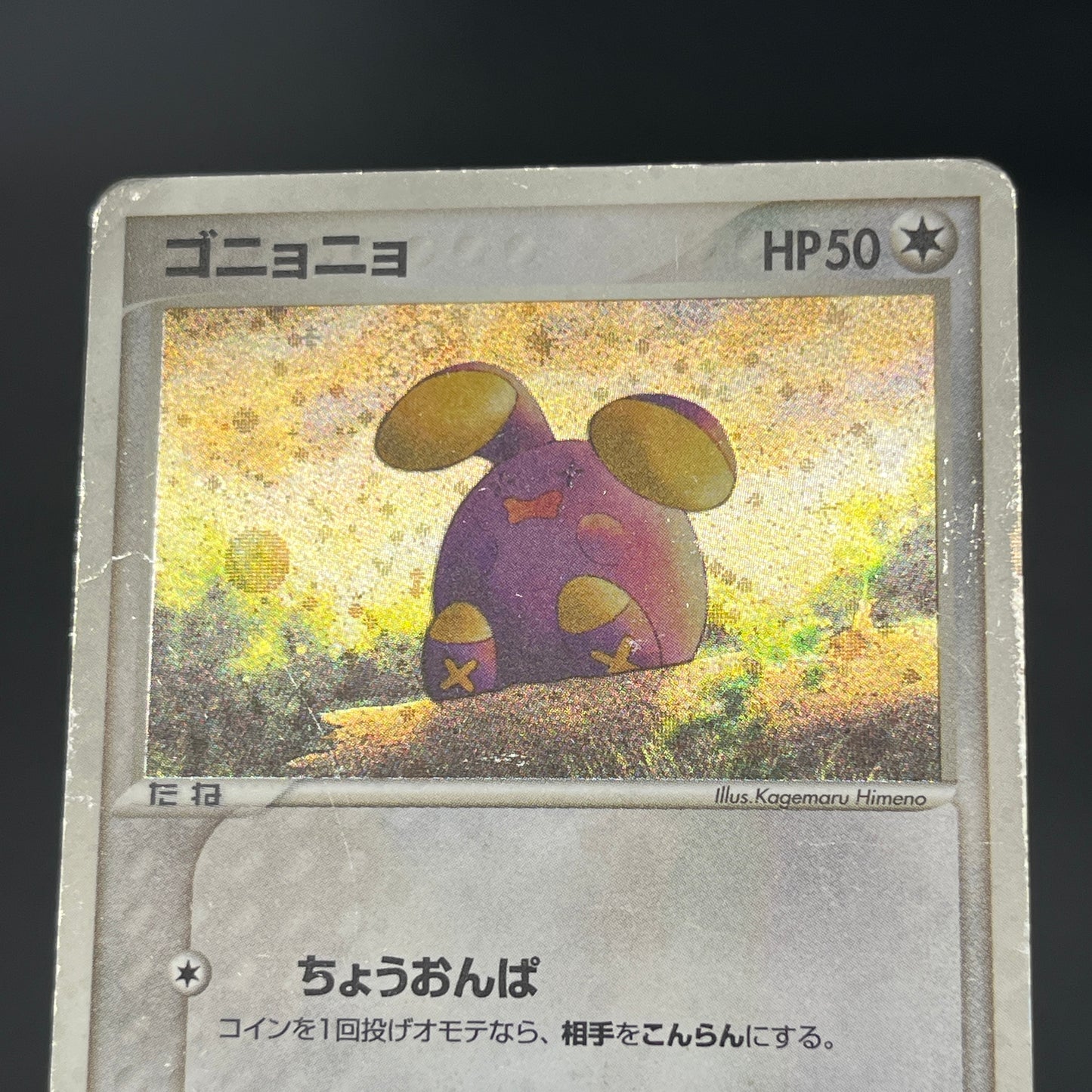 Whismur 031/ADV-P Promo 7-11 Japanese Pokemon Card