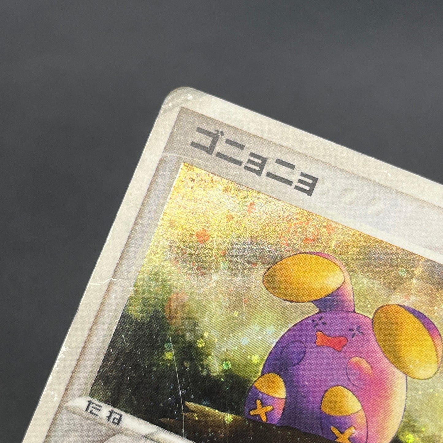 Whismur 031/ADV-P Promo 7-11 Japanese Pokemon Card