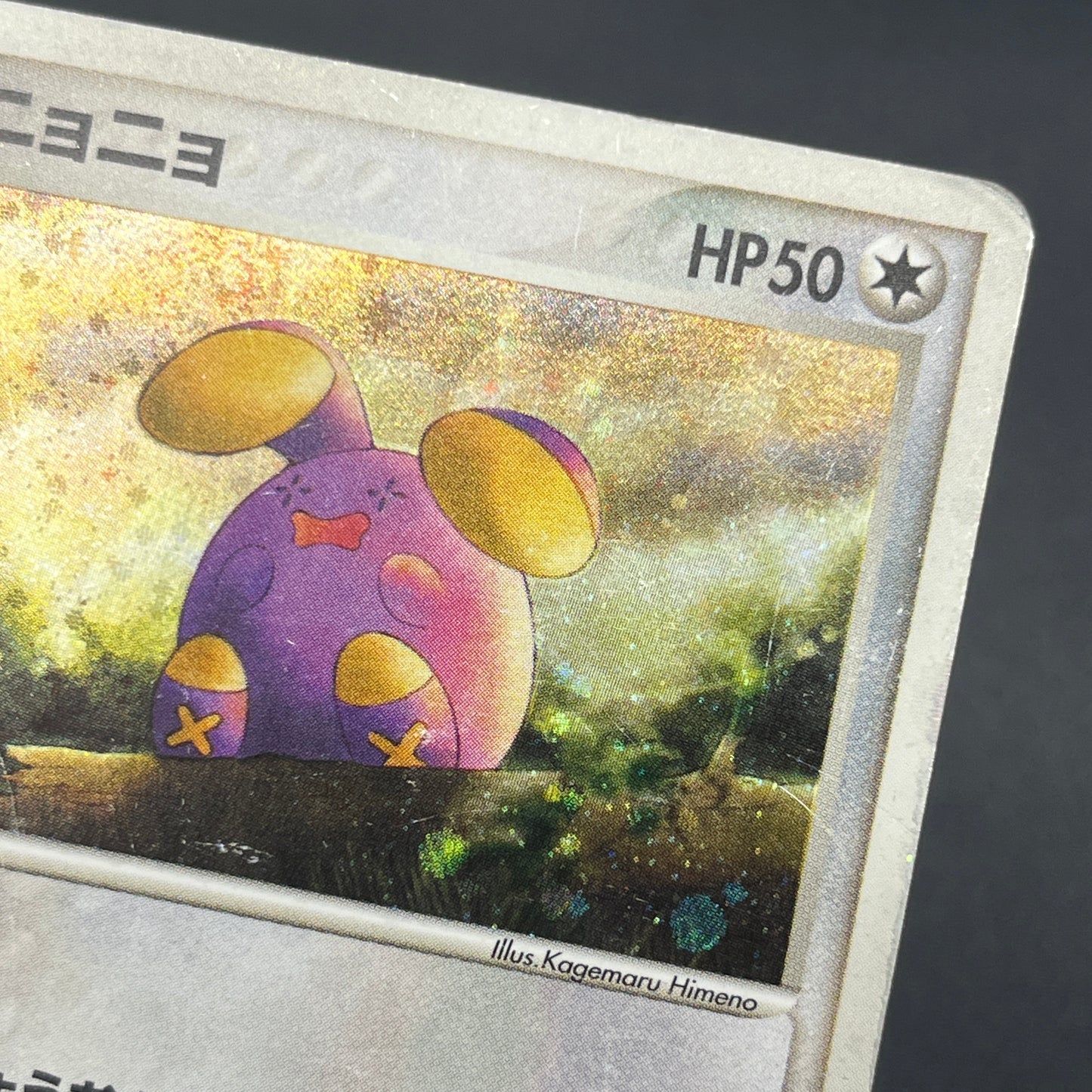 Whismur 031/ADV-P Promo 7-11 Japanese Pokemon Card