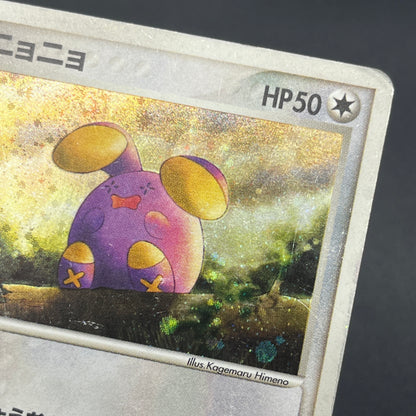 Whismur 031/ADV-P Promo 7-11 Japanese Pokemon Card