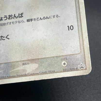 Whismur 031/ADV-P Promo 7-11 Japanese Pokemon Card