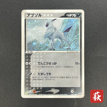Absol 035/ADV-P Promo 7-11 Holo Japanese Pokemon Card