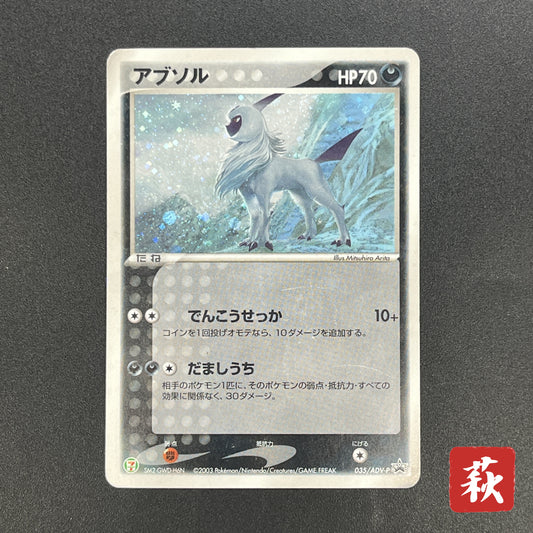 Absol 035/ADV-P Promo 7-11 Holo Japanese Pokemon Card