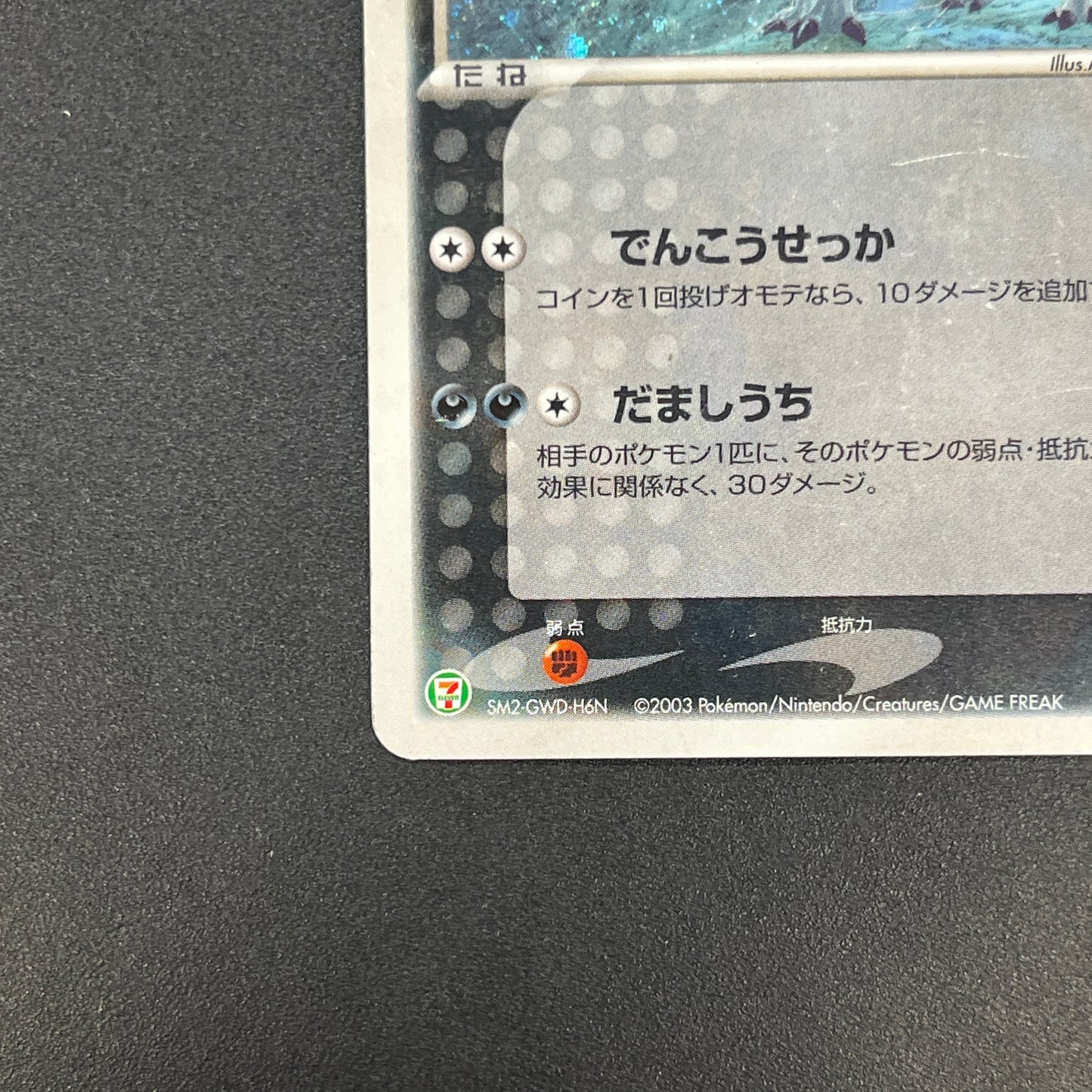 Absol 035/ADV-P Promo 7-11 Holo Japanese Pokemon Card