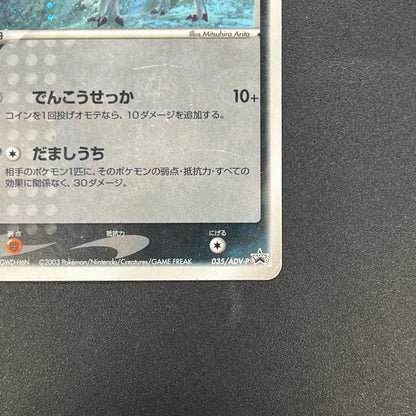Absol 035/ADV-P Promo 7-11 Holo Japanese Pokemon Card