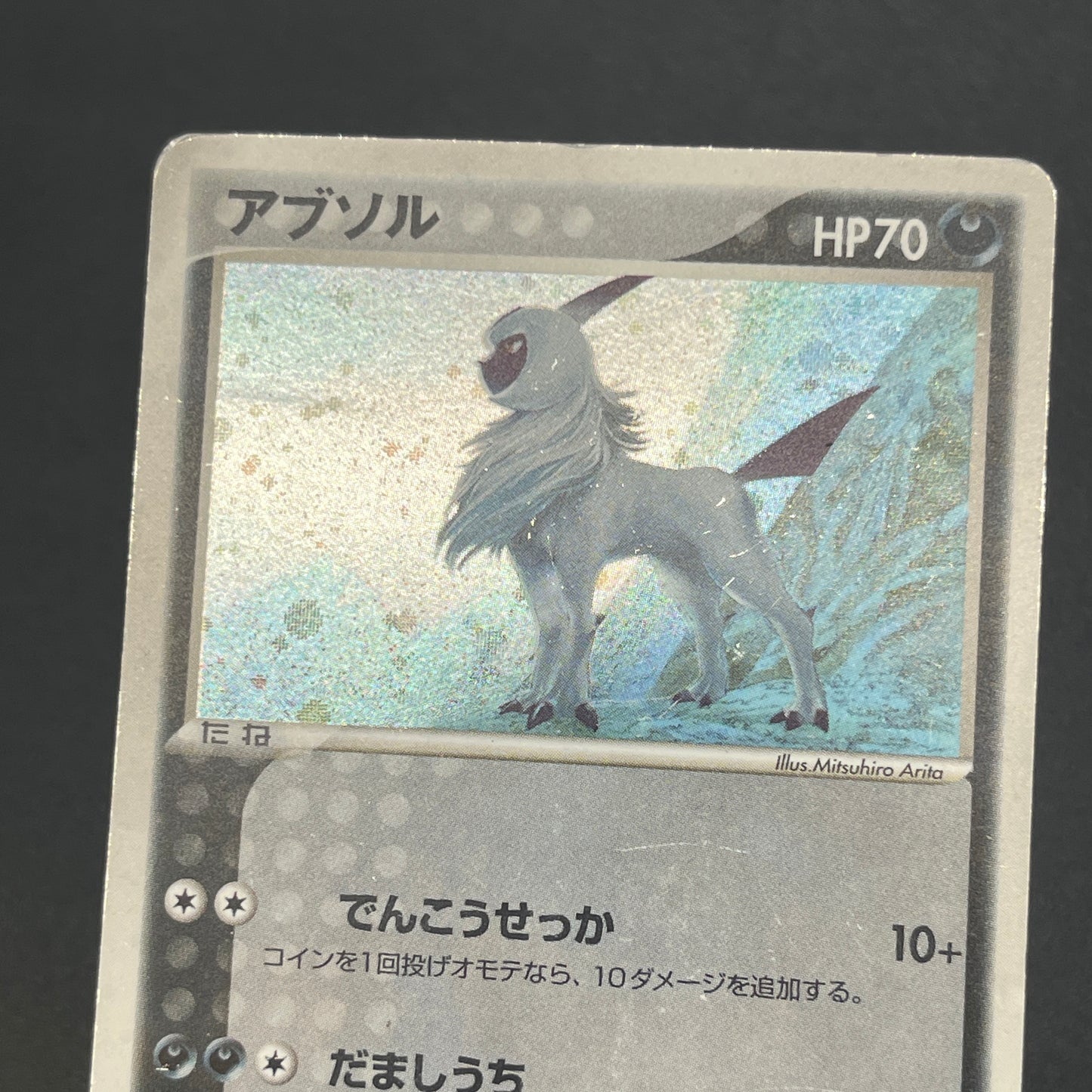 Absol 035/ADV-P Promo 7-11 Holo Japanese Pokemon Card