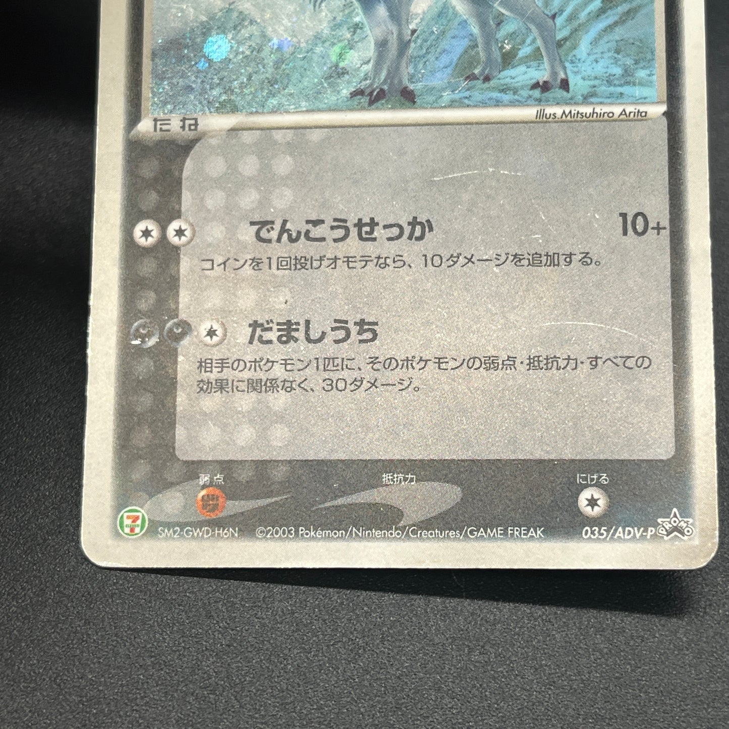 Absol 035/ADV-P Promo 7-11 Holo Japanese Pokemon Card