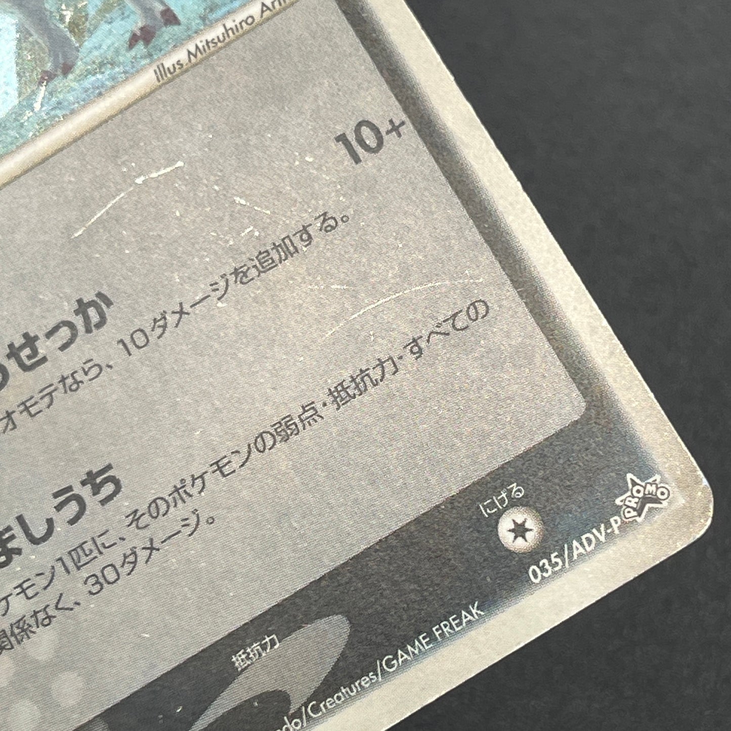 Absol 035/ADV-P Promo 7-11 Holo Japanese Pokemon Card