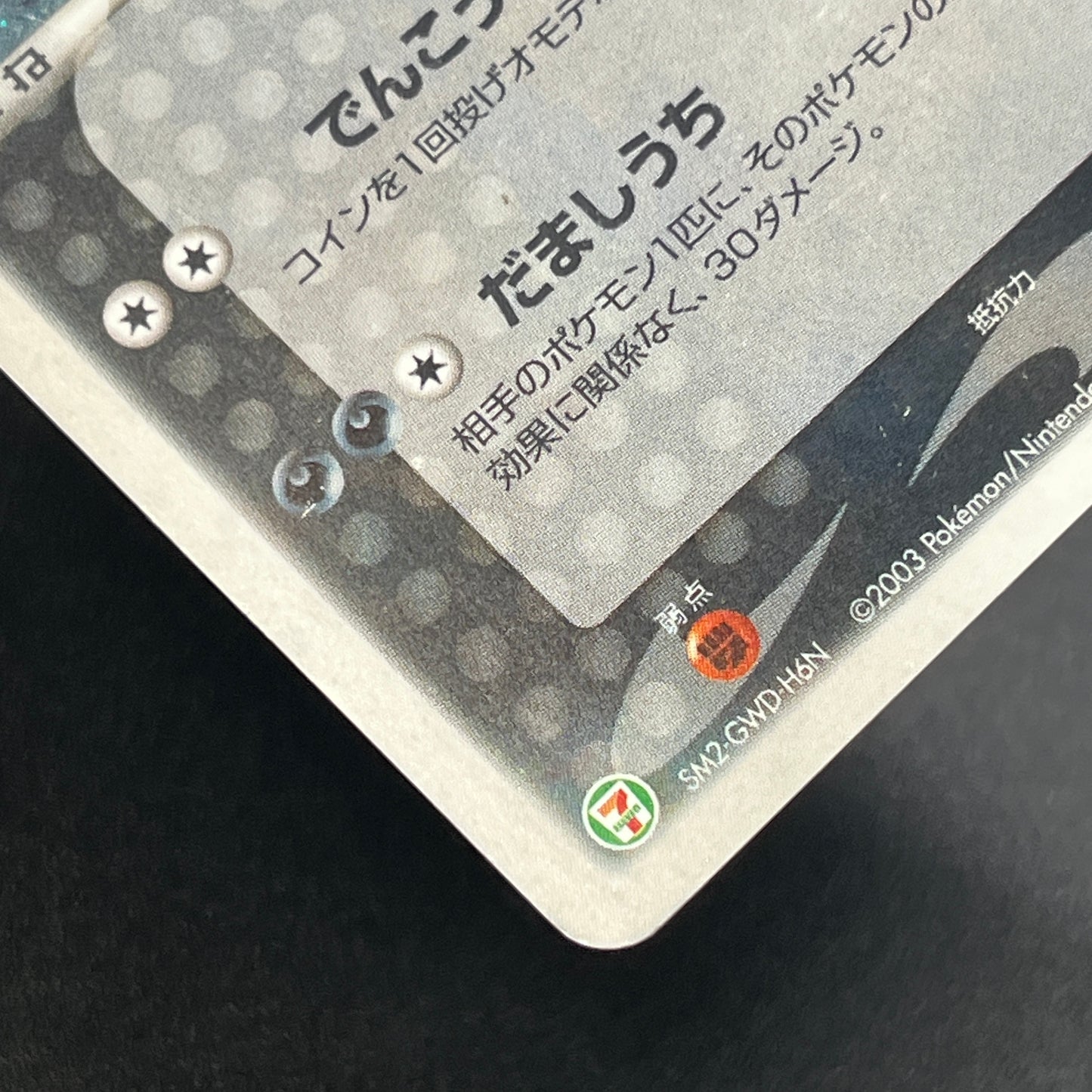 Absol 035/ADV-P Promo 7-11 Holo Japanese Pokemon Card