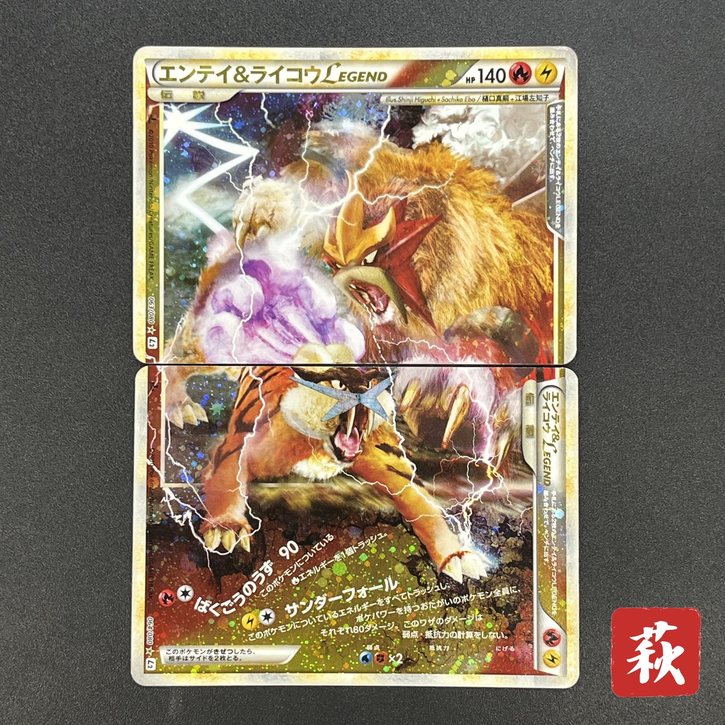 Entei & Raikou LEGEND 063/080 064/080 L2 Pokemon Card