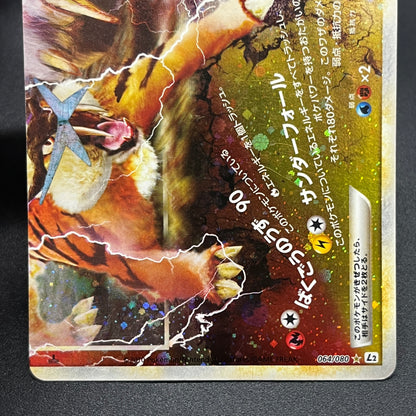 Entei & Raikou LEGEND 063/080 064/080 L2 Pokemon Card