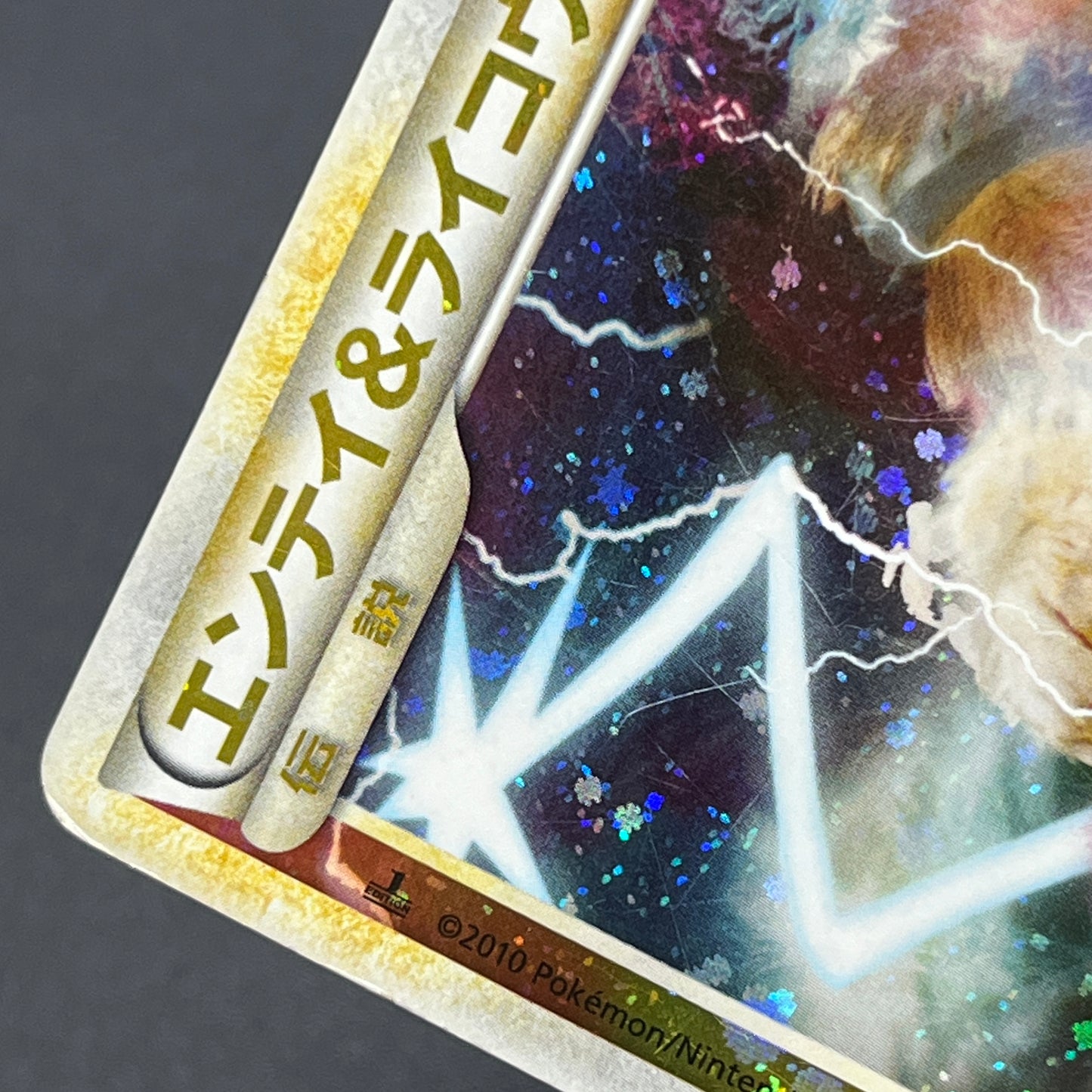 Entei & Raikou LEGEND 063/080 064/080 L2 Pokemon Card