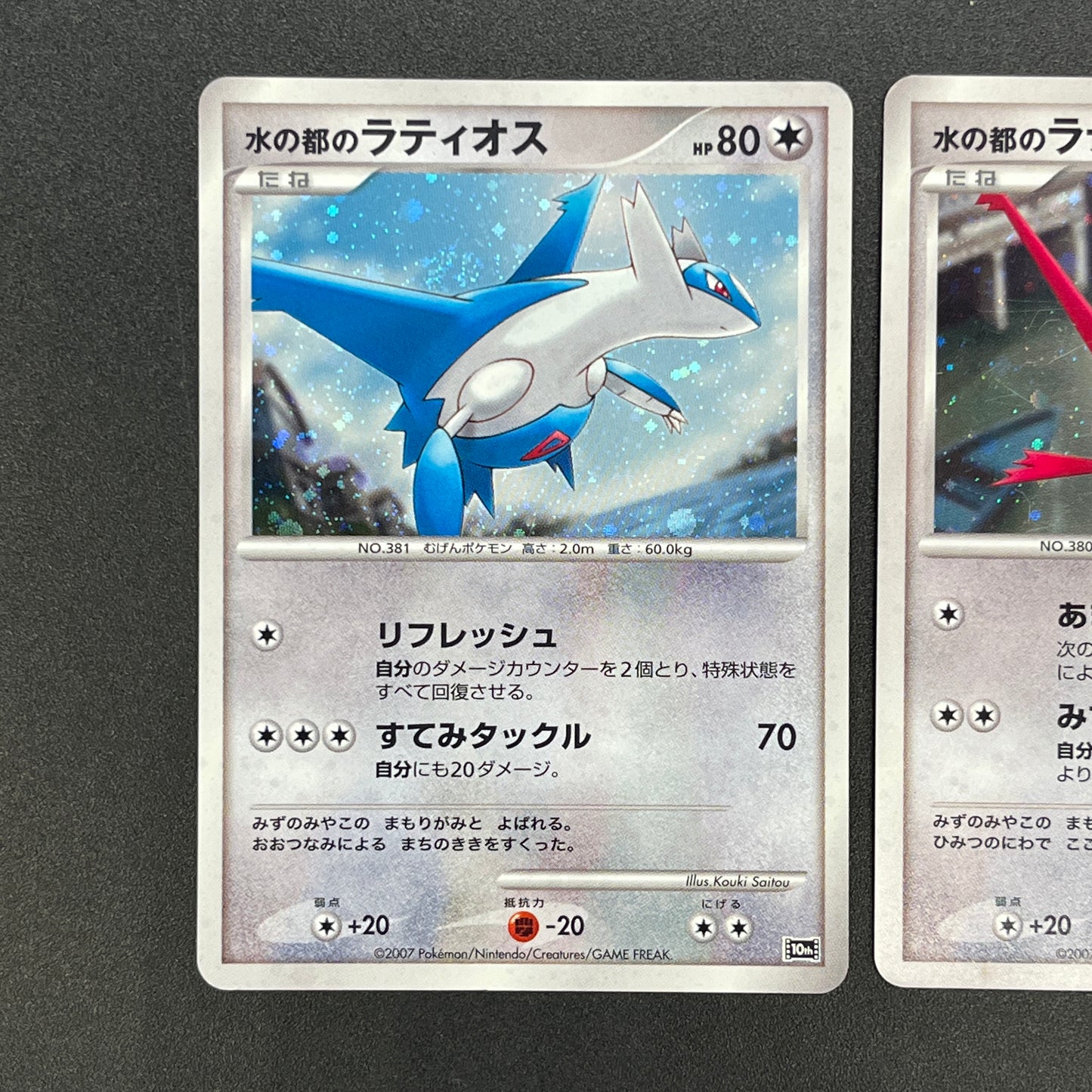 Alto Mare's Latios Latias 10th Movie Swirl Pokemon Card